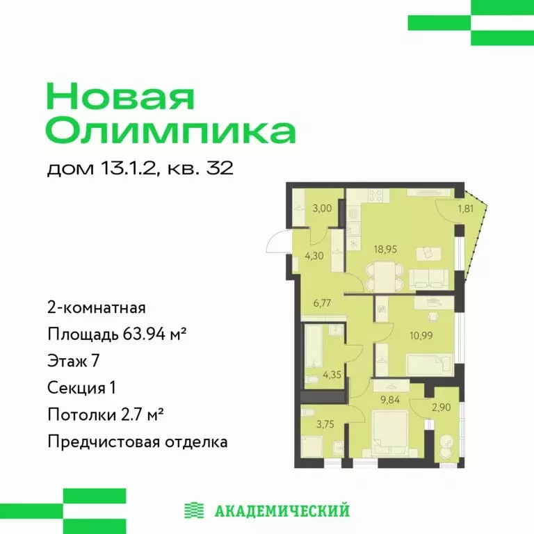 2-комнатная квартира: Екатеринбург, улица Академика Парина, 27/2 ... - Фото 1