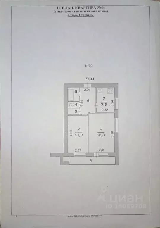 2-к кв. Белгородская область, Белгород ул. Шаландина, 5 (48.4 м) - Фото 1
