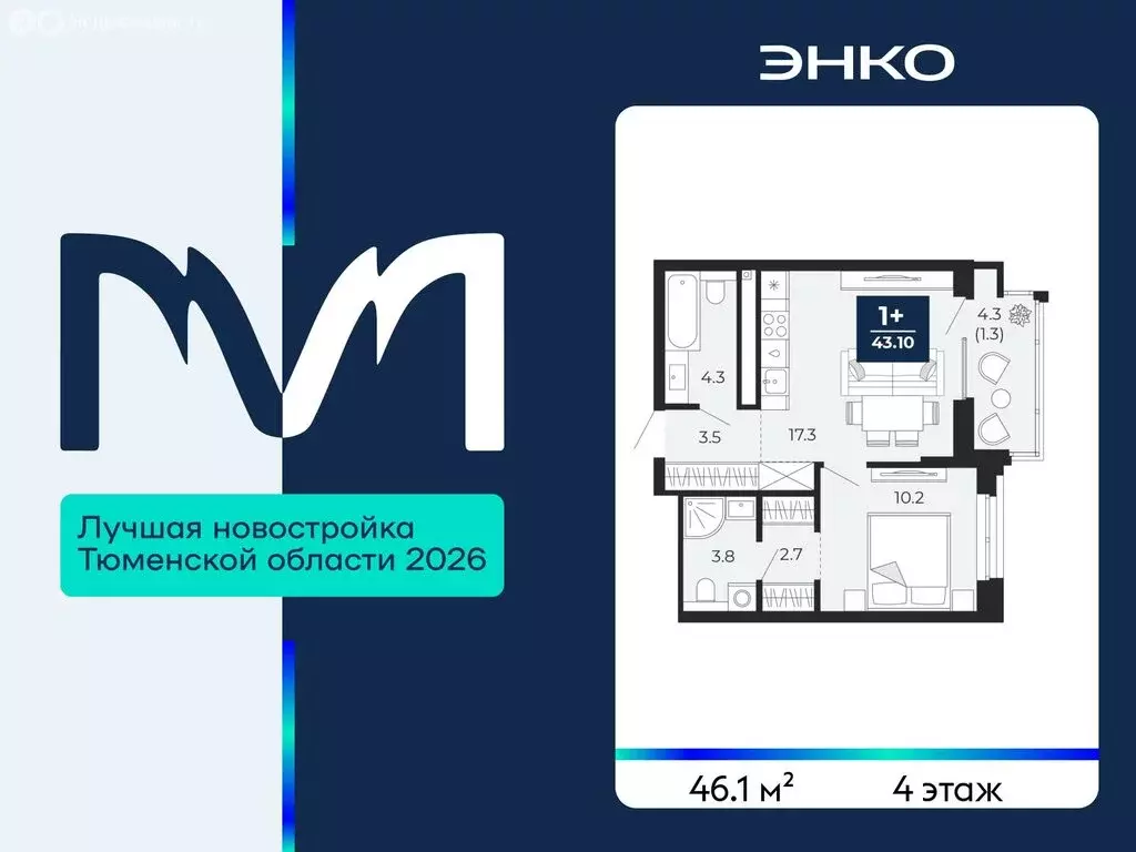1-комнатная квартира: Тюмень, улица Тимофея Чаркова, 77 (46.1 м) - Фото 1