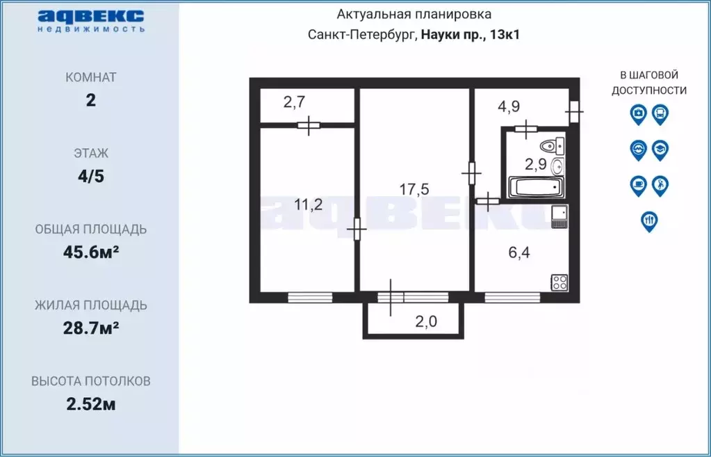 2-к кв. Санкт-Петербург просп. Науки, 13К1 (45.6 м) - Фото 1