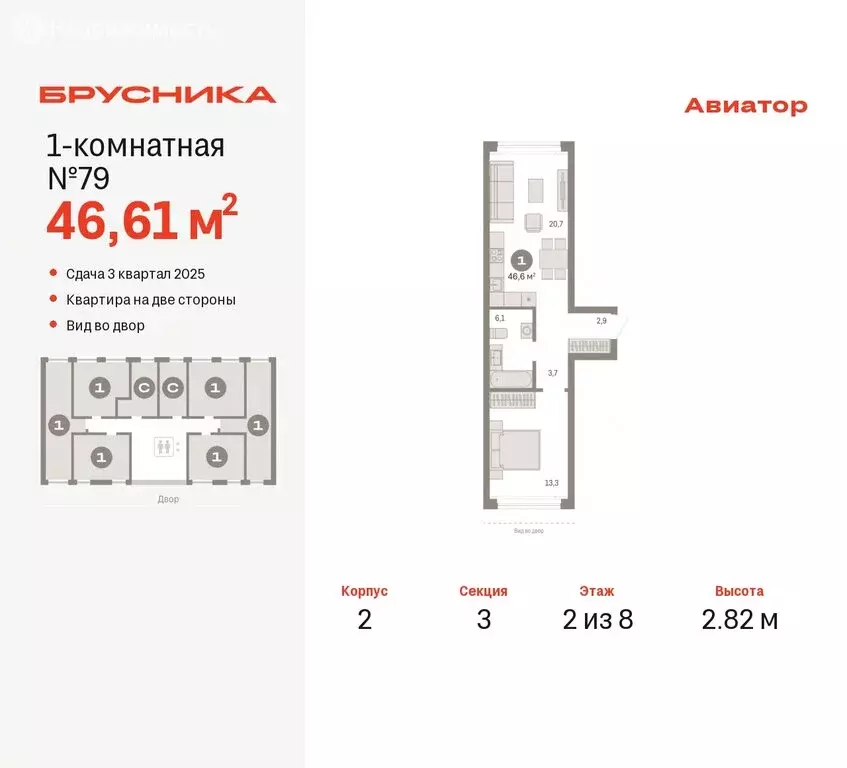 1-комнатная квартира: Новосибирск, улица Аэропорт, 88 (46.61 м) - Фото 0