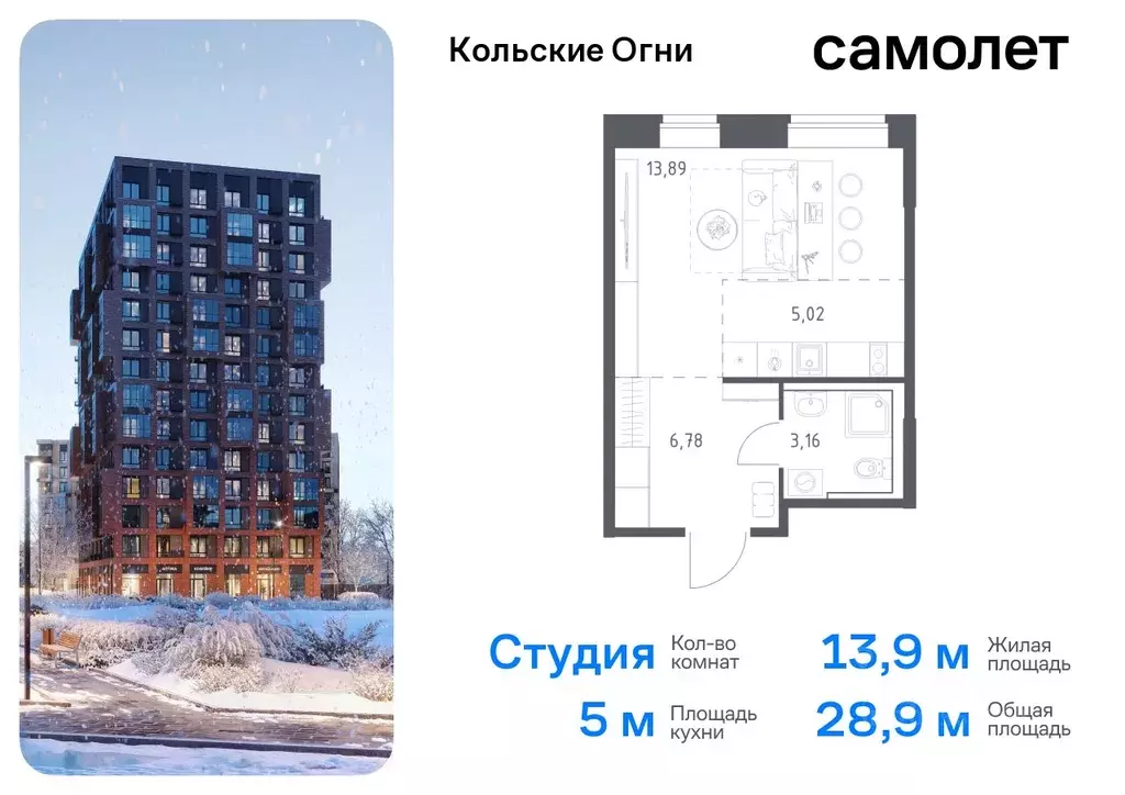 Студия Мурманская область, Кола Кольские Огни жилой комплекс (28.85 м) - Фото 0