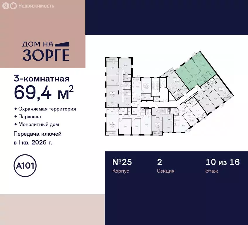 3-комнатная квартира: Москва, улица Зорге, 25с2 (69.4 м) - Фото 1