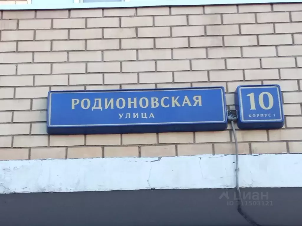 Гараж в Москва Родионовская ул., 10к1 (12 м) - Фото 1