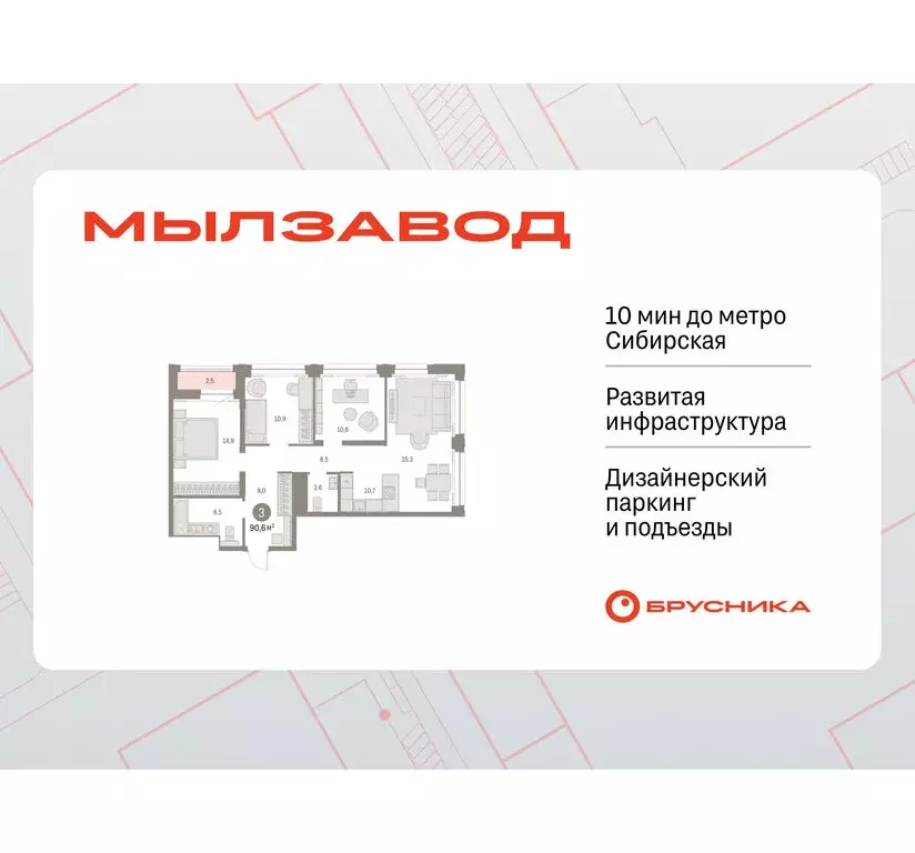 3-комнатная квартира: Новосибирск, жилой комплекс Мылзавод (90.22 м) - Фото 1