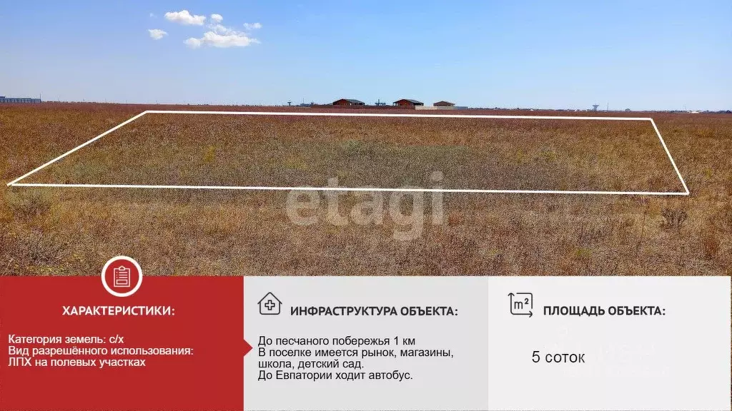 Участок в Крым, Сакский район, с. Молочное  (5.0 сот.) - Фото 1