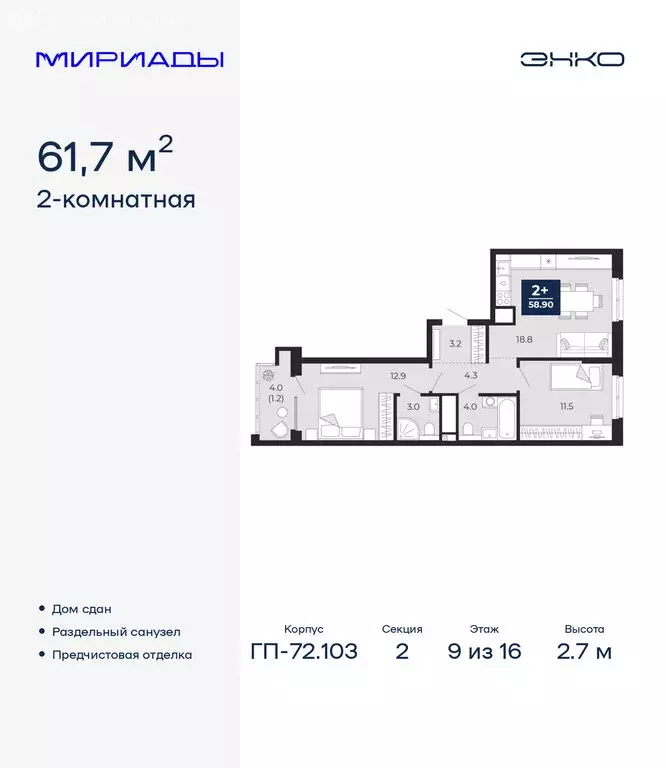2-комнатная квартира: Тюмень, проезд Капитана Куликова, 7 (61.7 м) - Фото 1
