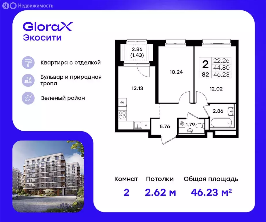 2-комнатная квартира: Казань, ЖК Глоракс Экосити (46.23 м) - Фото 0