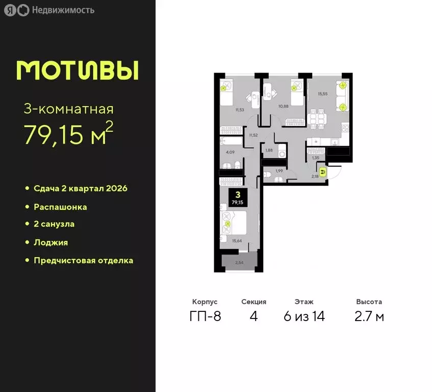 3-комнатная квартира: Тюмень, жилой комплекс Мотивы (79.15 м) - Фото 0