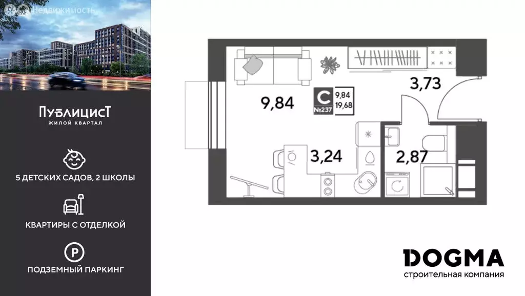Квартира-студия: Пушкино, жилой комплекс Публицист (19.68 м) - Фото 1
