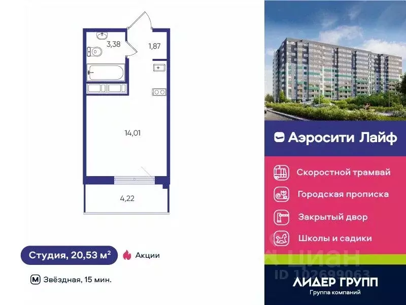 Студия Санкт-Петербург Аэросити Лайф жилой комплекс (20.53 м) - Фото 1