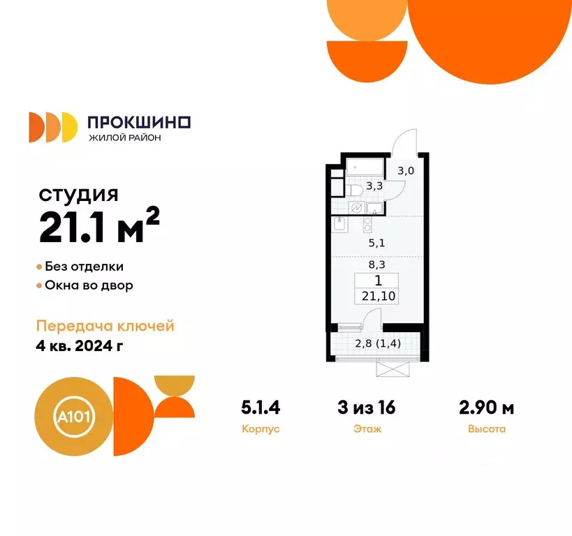 Студия Москва Прокшино жилой комплекс, 5.1.4 (21.1 м) - Фото 0