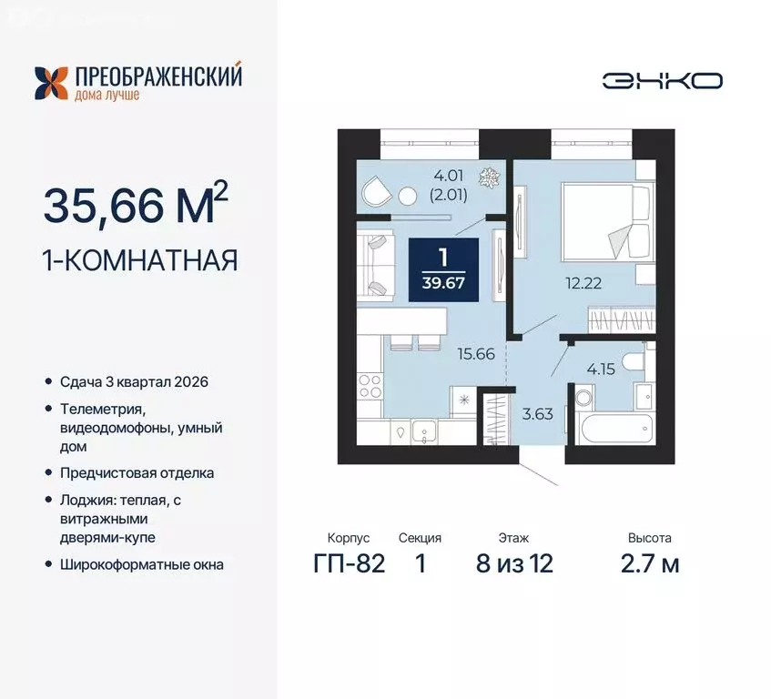 1-комнатная квартира: Новый Уренгой, микрорайон Славянский (35.66 м) - Фото 0