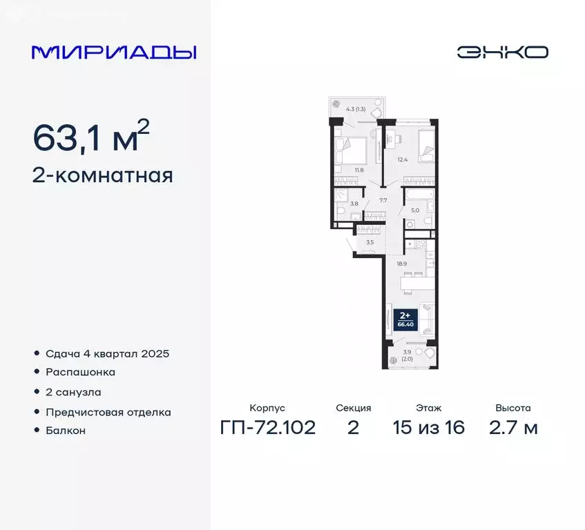 2-комнатная квартира: Тюмень, Ленинский округ (63.1 м) - Фото 0