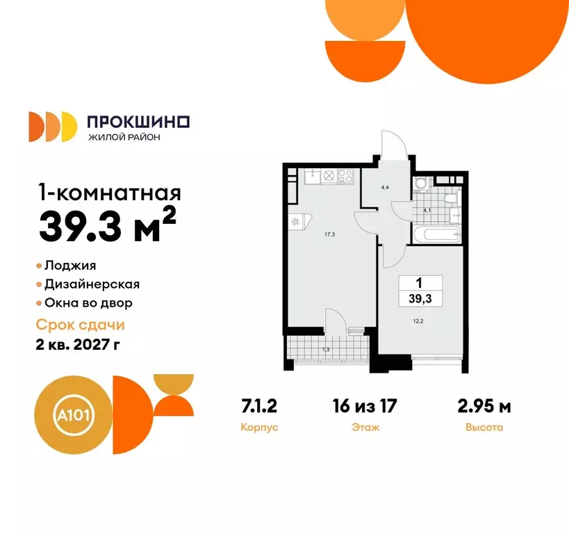 1-к кв. Москва Прокшино жилой комплекс, 7.1.1 (39.3 м) - Фото 0