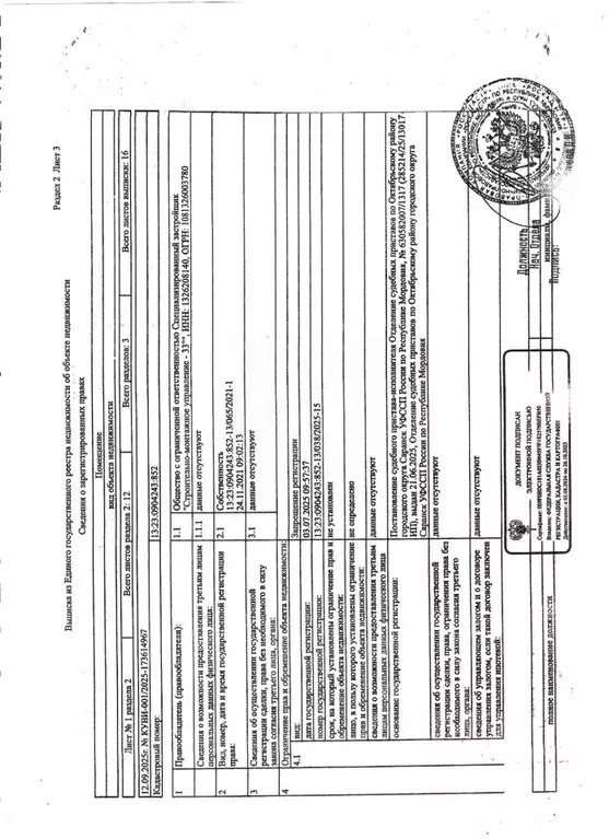 Помещение свободного назначения в Мордовия, Саранск ул. Маринина, 85 ... - Фото 2