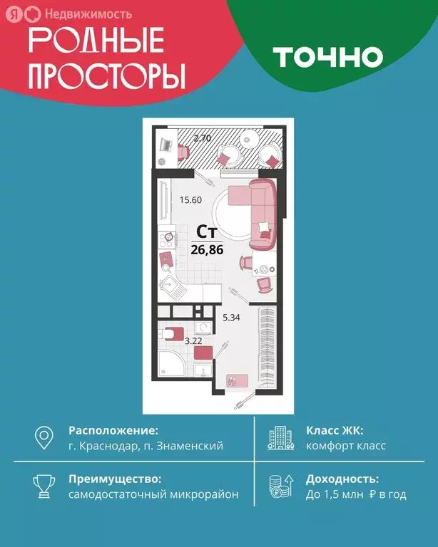Квартира-студия: посёлок Знаменский, Природная улица, 10Бк19 (26.7 м) - Фото 1