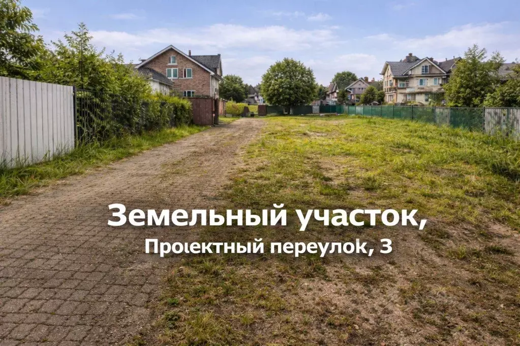 Участок в Хабаровский край, Хабаровск Проектный пер., 3 (6.0 сот.) - Фото 2