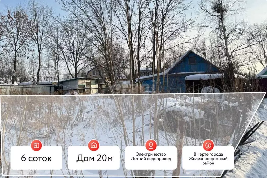 Дом в Хабаровский край, Хабаровск Фронтовик СНТ,  (20 м) - Фото 0