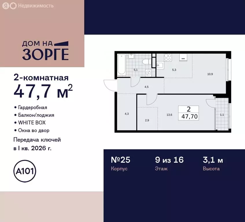 2-комнатная квартира: Москва, улица Зорге, 25с2 (47.7 м) - Фото 1