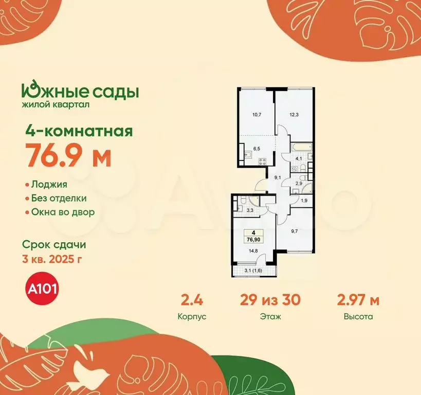 4-к. квартира, 76,9 м, 29/30 эт. - Фото 0