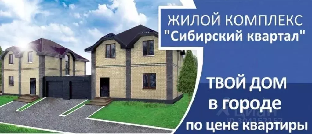 Дом в Омская область, Омск ул. Новоатаманская, 9/4 (120 м) - Фото 0