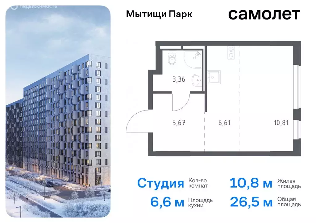 Квартира-студия: Мытищи, жилой комплекс Мытищи Парк, к6 (26.45 м) - Фото 0