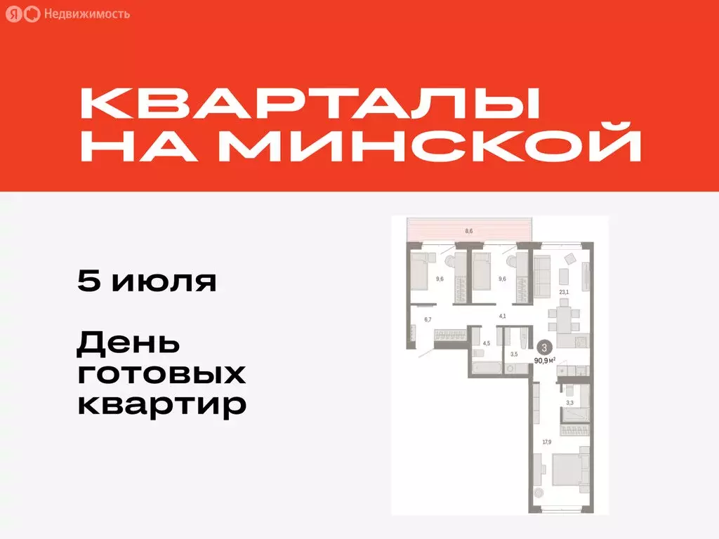 3-комнатная квартира: Тюмень, жилой комплекс На Минской (90.87 м) - Фото 0