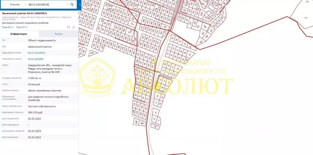 Участок в Свердловская область, Ревда городской округ, с. Мариинск  ... - Фото 0
