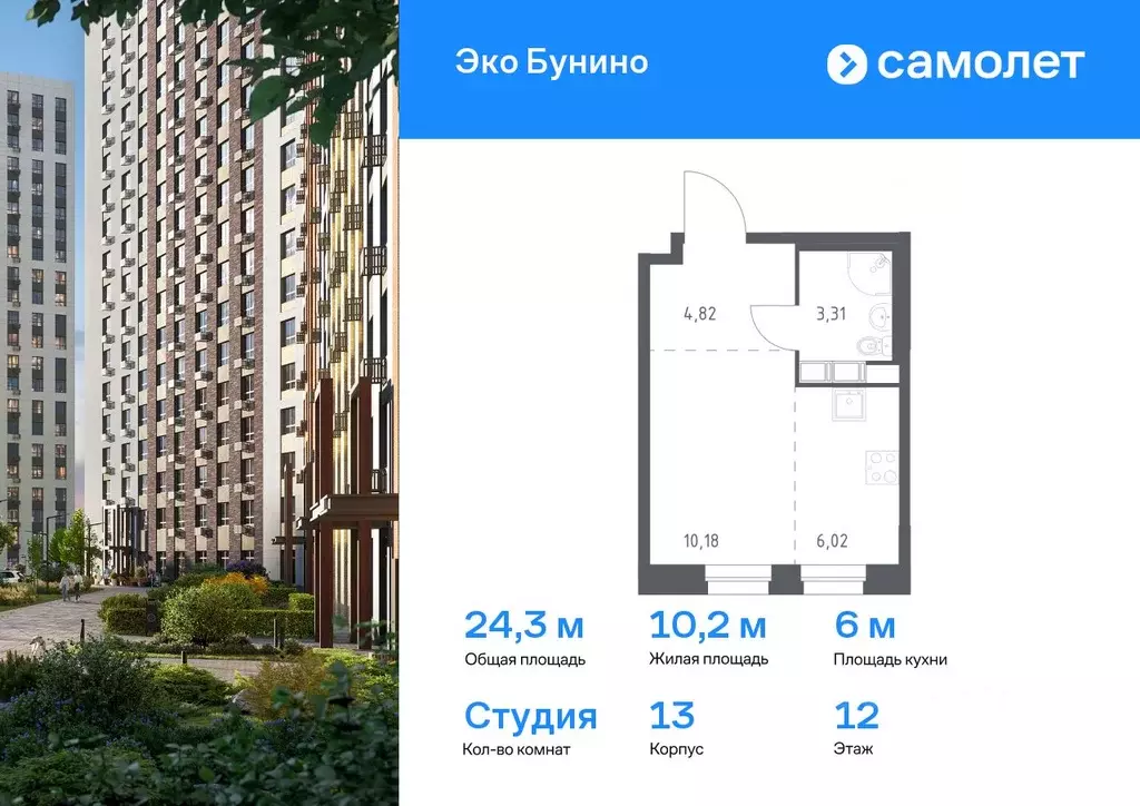 Студия Москва д. Столбово, Эко Бунино жилой комплекс, 13 (24.33 м) - Фото 0