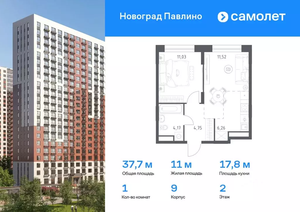 1-к кв. Московская область, Балашиха Новое Павлино мкр, Новоград ... - Фото 0