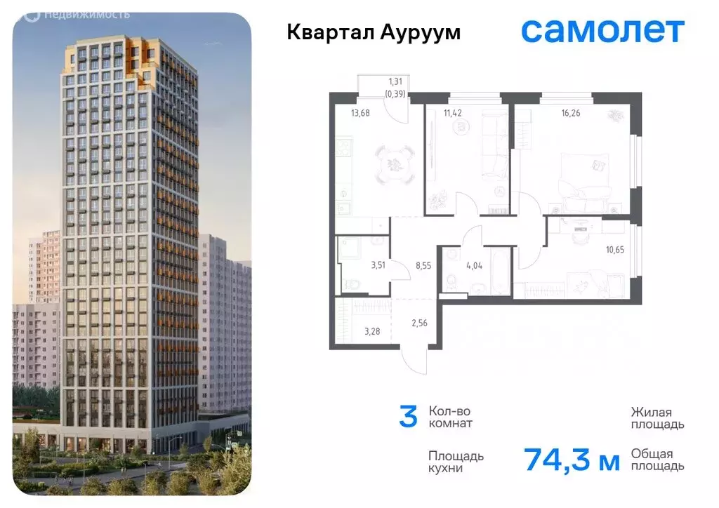 3-комнатная квартира: Екатеринбург, ЖК Квартал Ауруум, к1 (75.52 м) - Фото 0