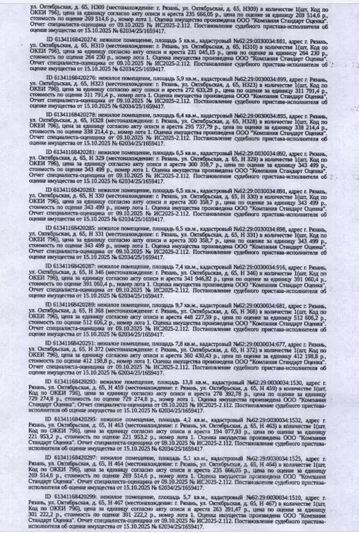 Помещение свободного назначения в Рязанская область, Рязань ... - Фото 2