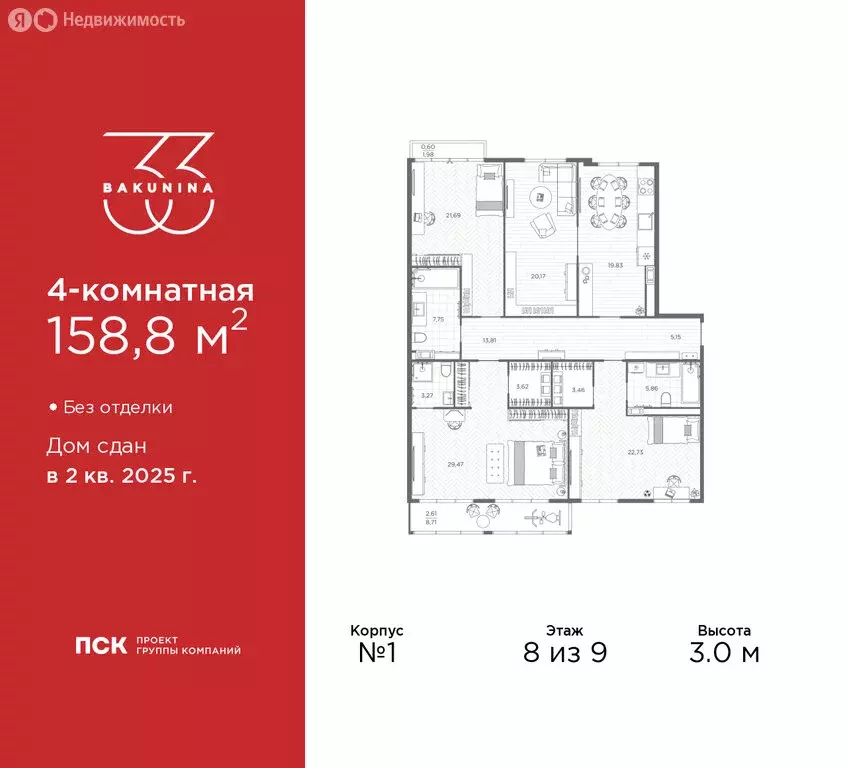 4-комнатная квартира: Санкт-Петербург, проспект Бакунина, 33 (158.8 м) - Фото 0