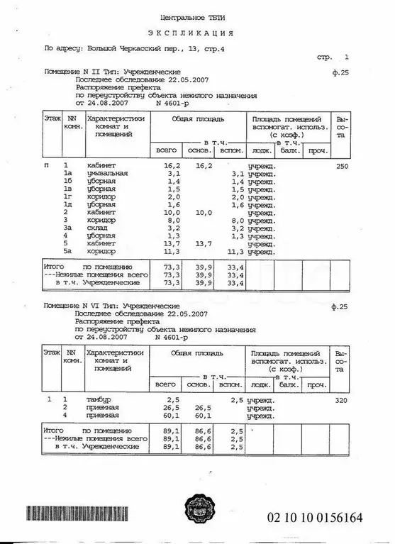 Продажа Свободного назначения, 241 м - Фото 0