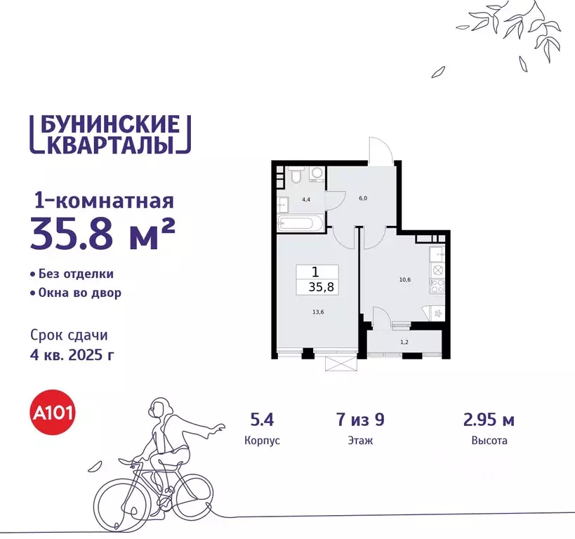 1-к кв. Москва Бунинские Кварталы жилой комплекс, 5.1 (35.8 м) - Фото 0