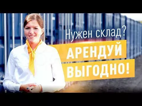 Аренда для хранения - Фото 1