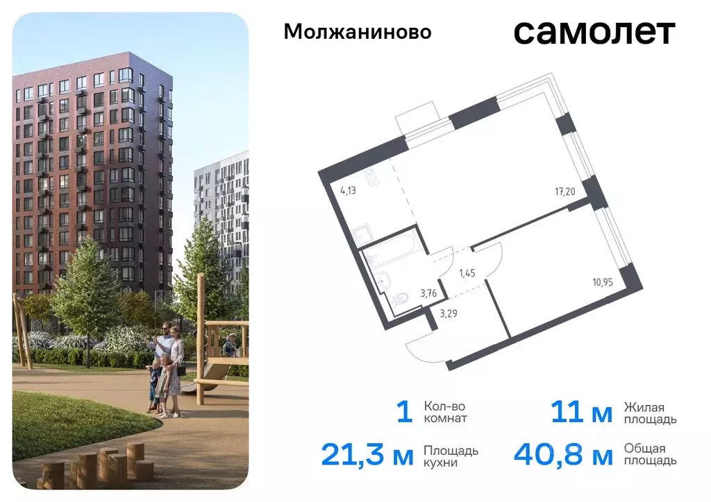 1-к кв. Москва Молжаниново жилой комплекс, к4 (40.78 м) - Фото 0