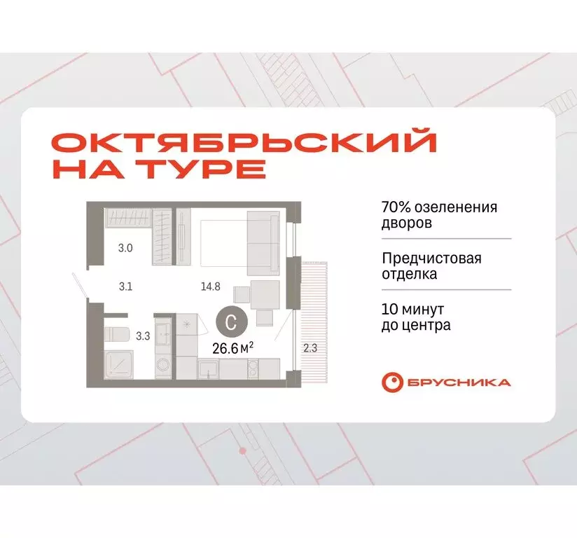 Квартира-студия: Тюмень, микрорайон ДОК, ЖК Октябрьский на Туре (26.56 ... - Фото 0