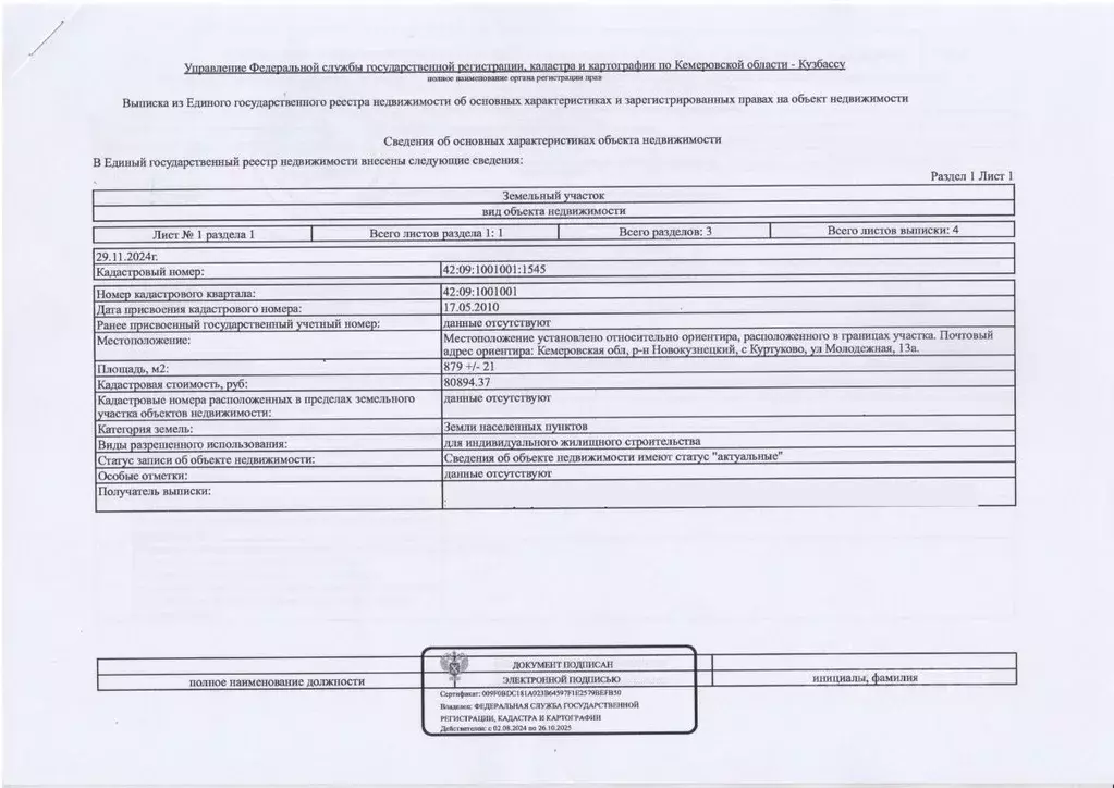 Участок в Кемеровская область, Новокузнецкий муниципальный округ, с. ... - Фото 2