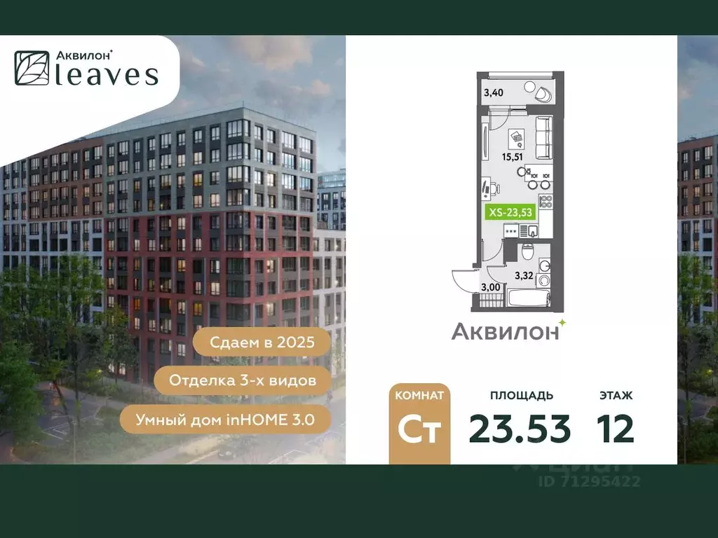 Студия Санкт-Петербург ул. Среднерогатская, 11к2 (24.7 м) - Фото 0