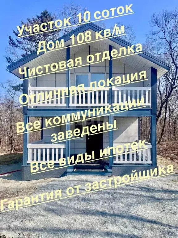 Дом в Приморский край, Надеждинский район, Актинидия СНТ  (106 м) - Фото 0