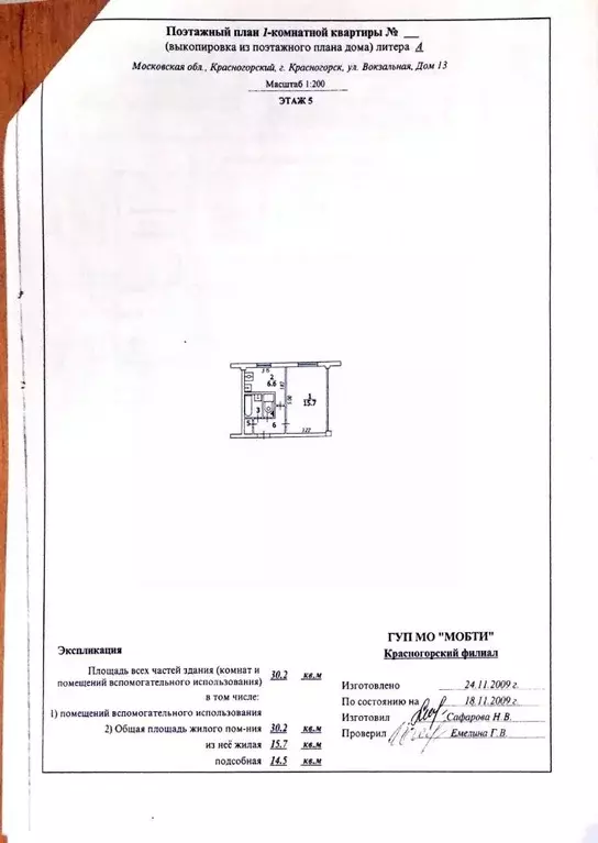 1-к кв. Московская область, Красногорск Вокзальная ул, 13 (30.2 м) - Фото 0