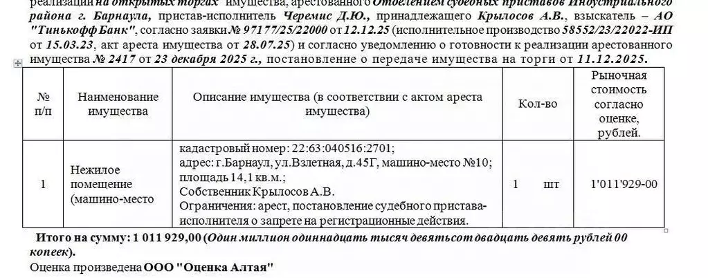 Помещение свободного назначения в Алтайский край, Барнаул Взлетная ... - Фото 1