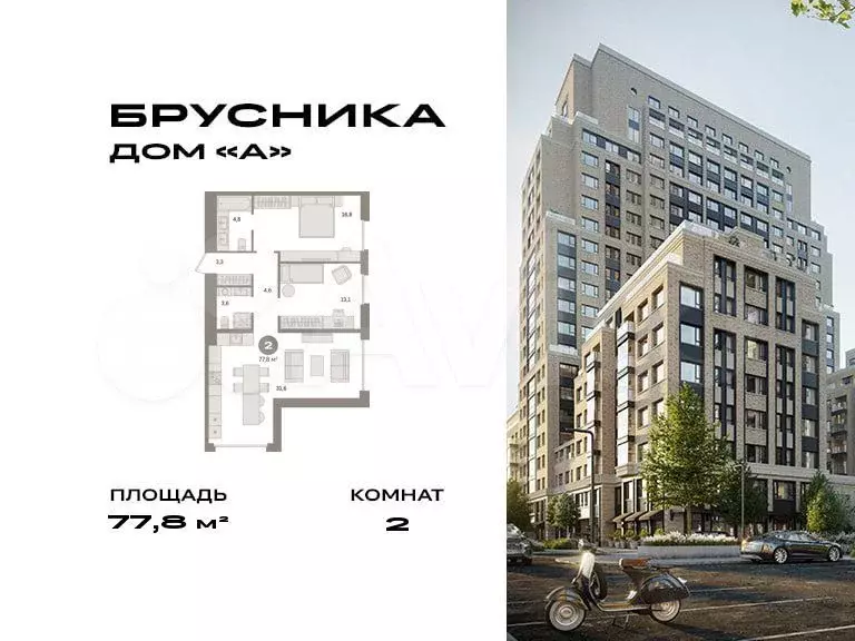 2-к. квартира, 77,8 м, 18/21 эт. - Фото 0