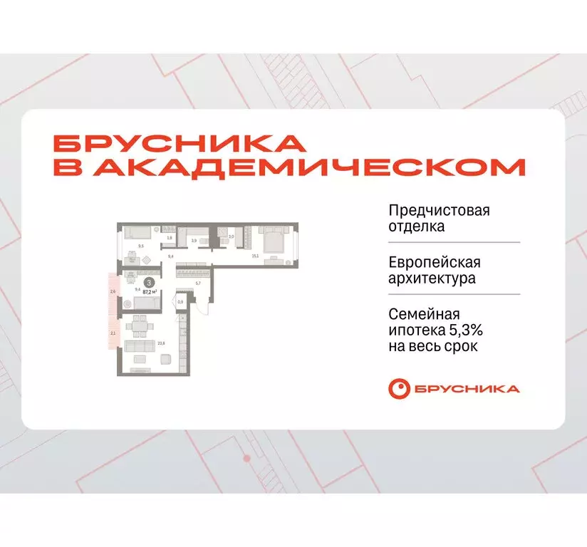 3-комнатная квартира: Екатеринбург, микрорайон Академический, 19-й ... - Фото 0