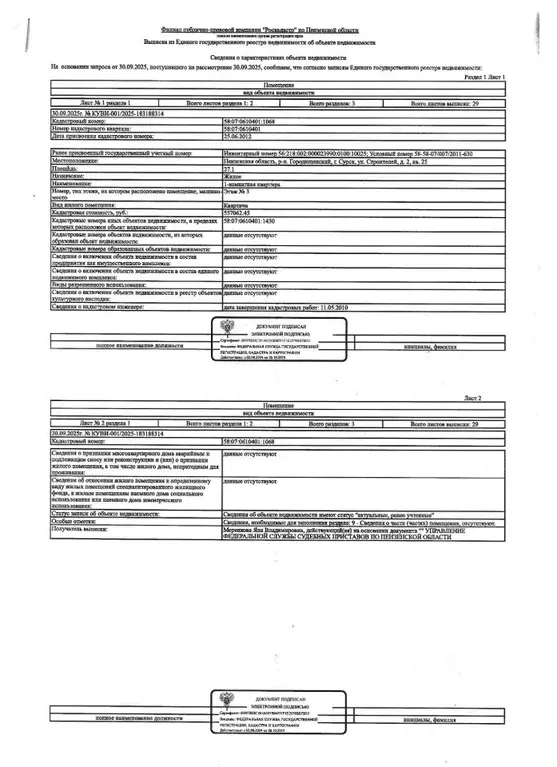 Свободной планировки кв. Пензенская область, Сурск Городищенский ... - Фото 0