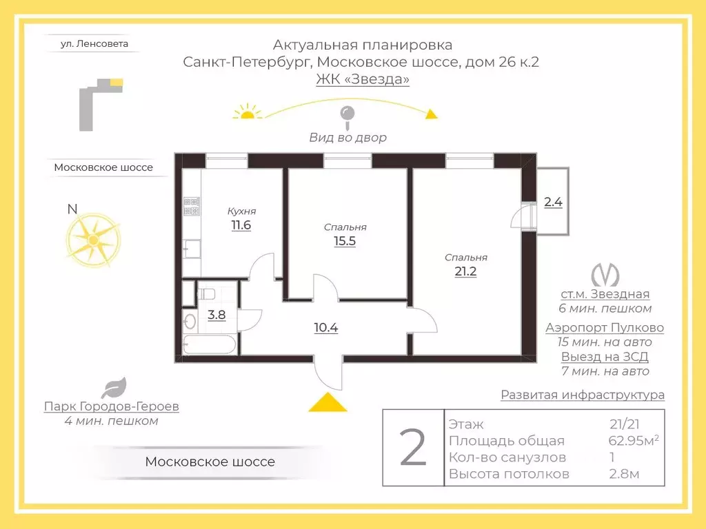 2-к кв. Санкт-Петербург Московское ш., 26к2 (62.95 м) - Фото 2