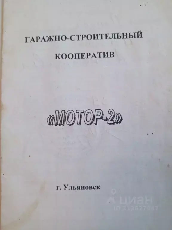 Гараж в Ульяновская область, Ульяновск ул. Деева (20 м) - Фото 1