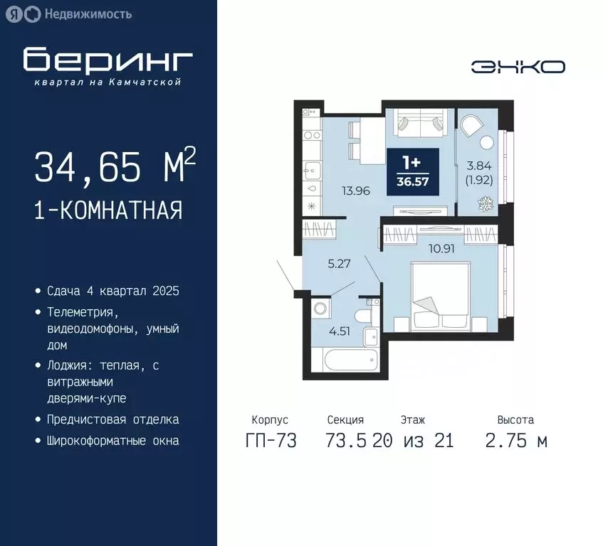 1-комнатная квартира: Тюмень, микрорайон Энтузиастов (34.65 м) - Фото 0